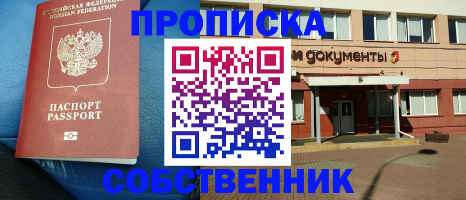 временная прописка в Горячем Ключе