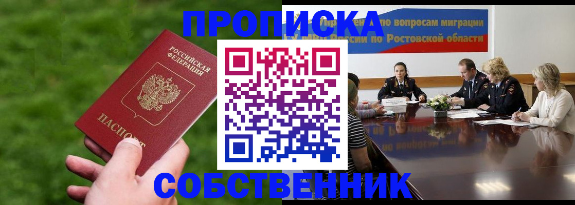 прописка ребенка в Горячем Ключе