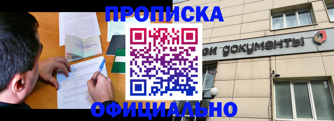 прописка иностранных граждан в Горячем Ключе