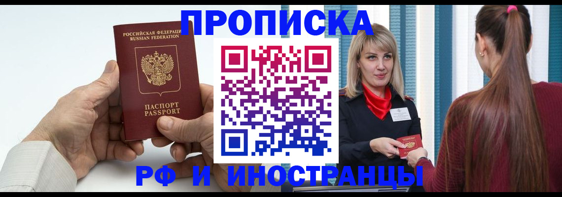 временная регистрация купить в Горячем Ключе