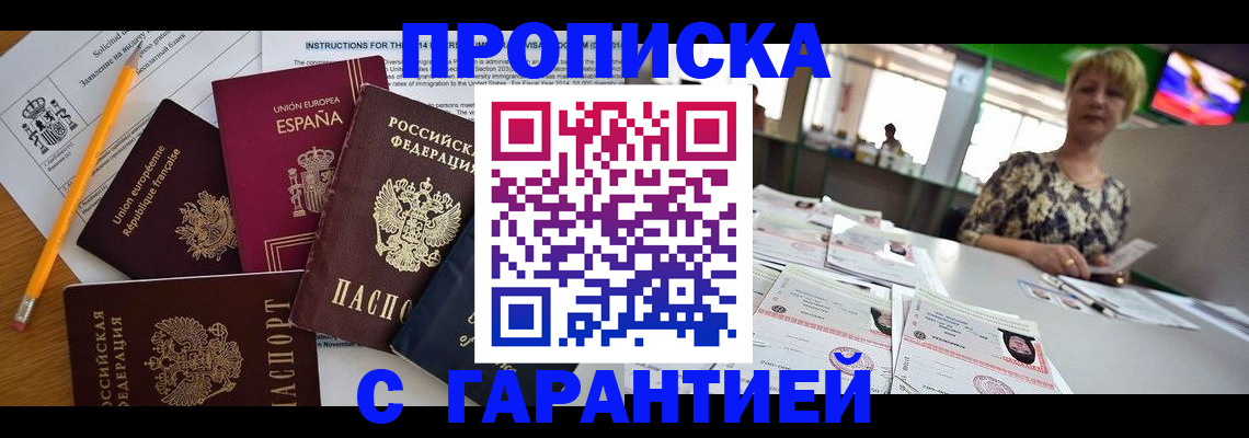 прописка для школы в Горячем Ключе