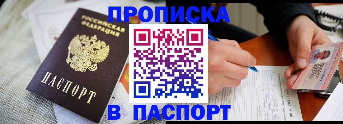 временная прописка в Горячем Ключе